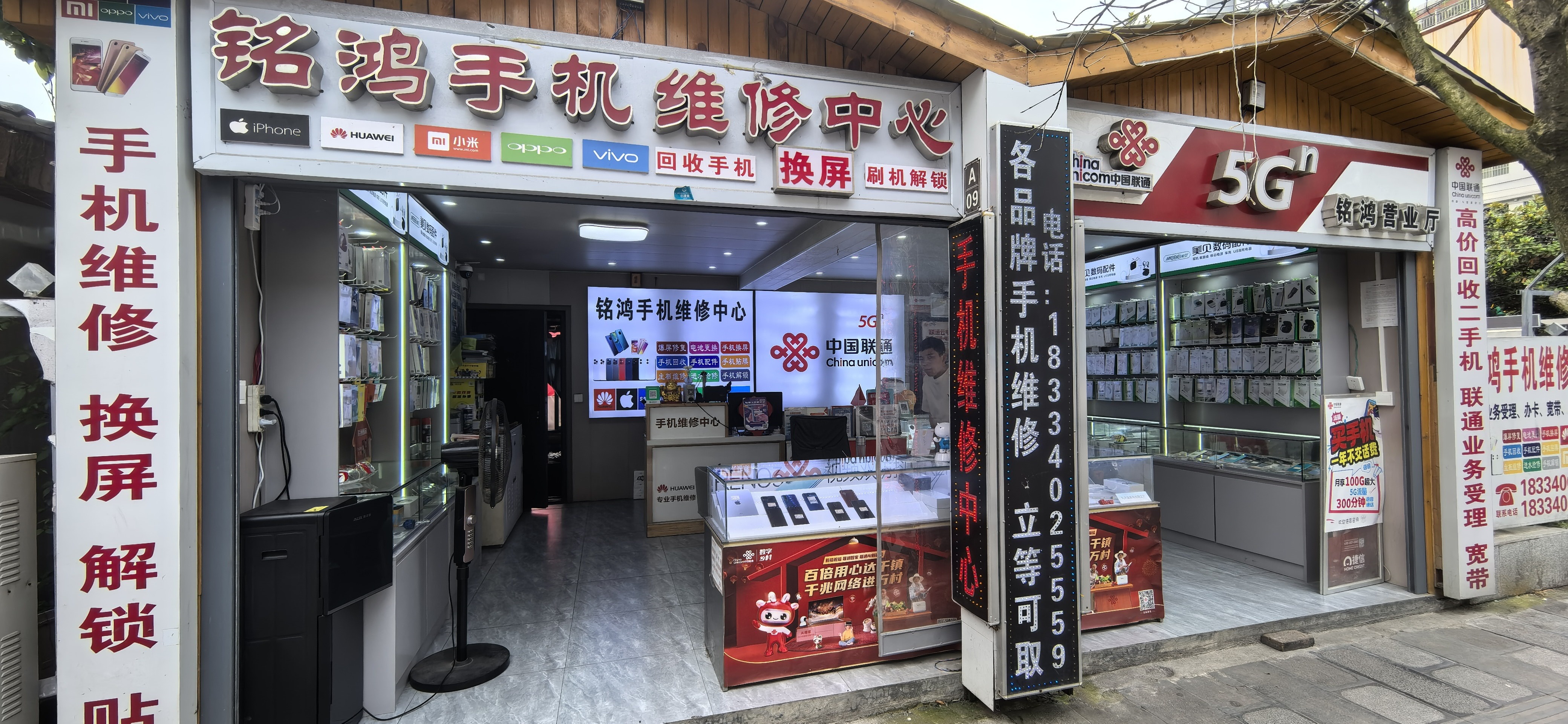 铭鸿手机维修中心