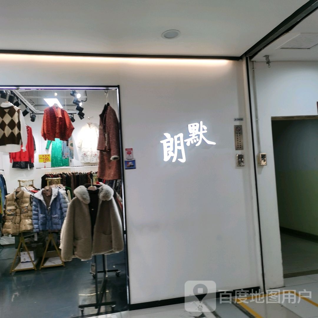 朗默