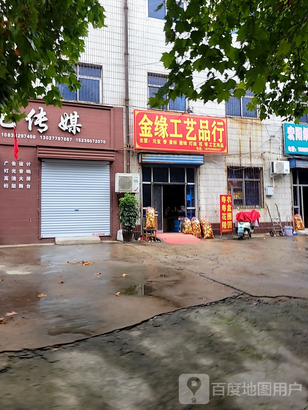 荥阳市乔楼镇金缘工艺品行