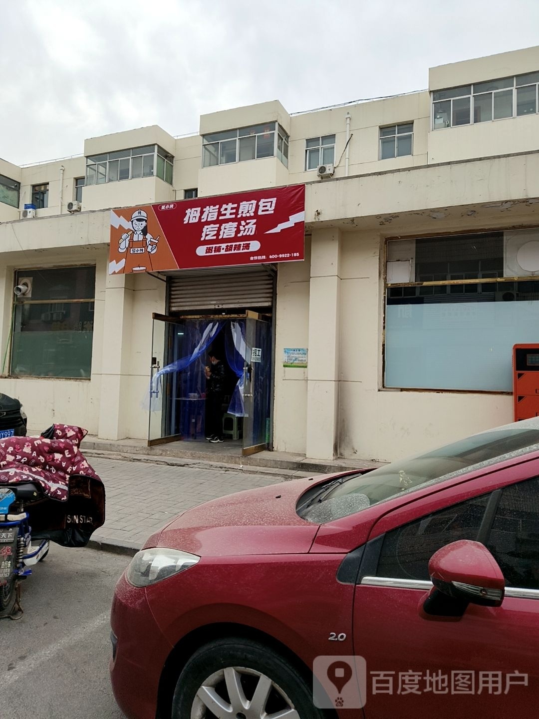 浆小纯拇指生煎包圪垯汤