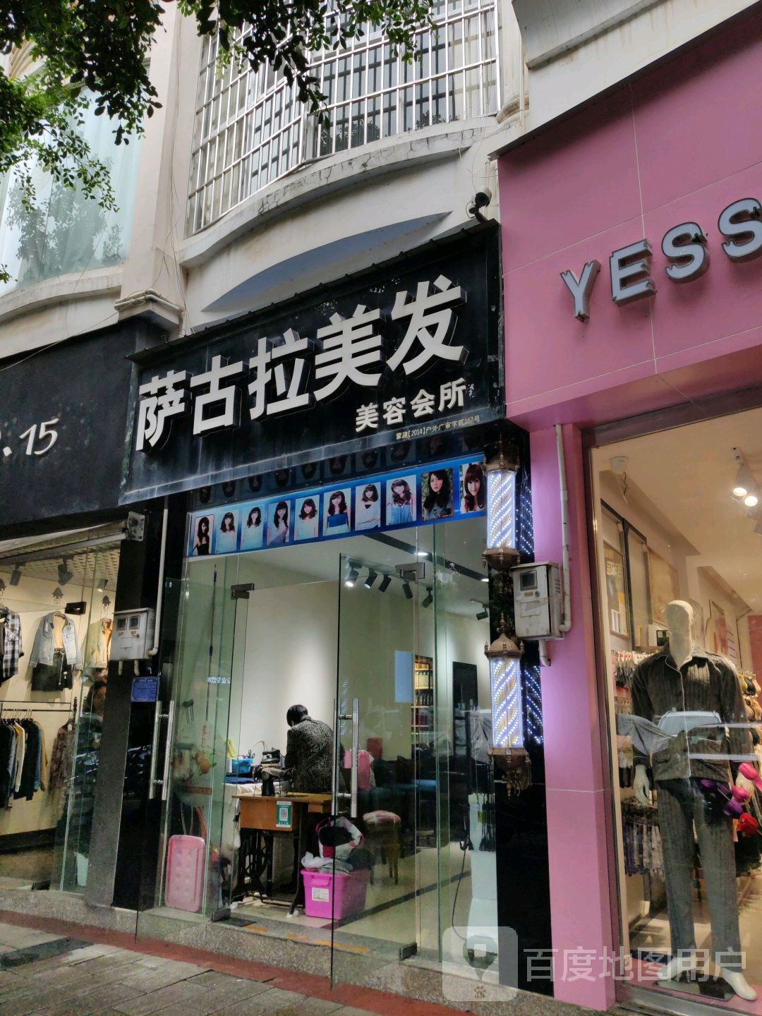 萨古拉美发美容会所