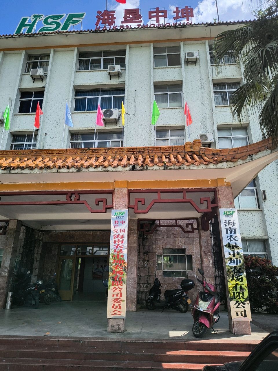 海南省国营中坤农场