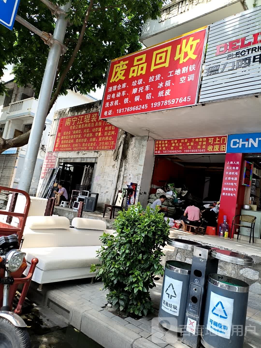 宏新废品回收