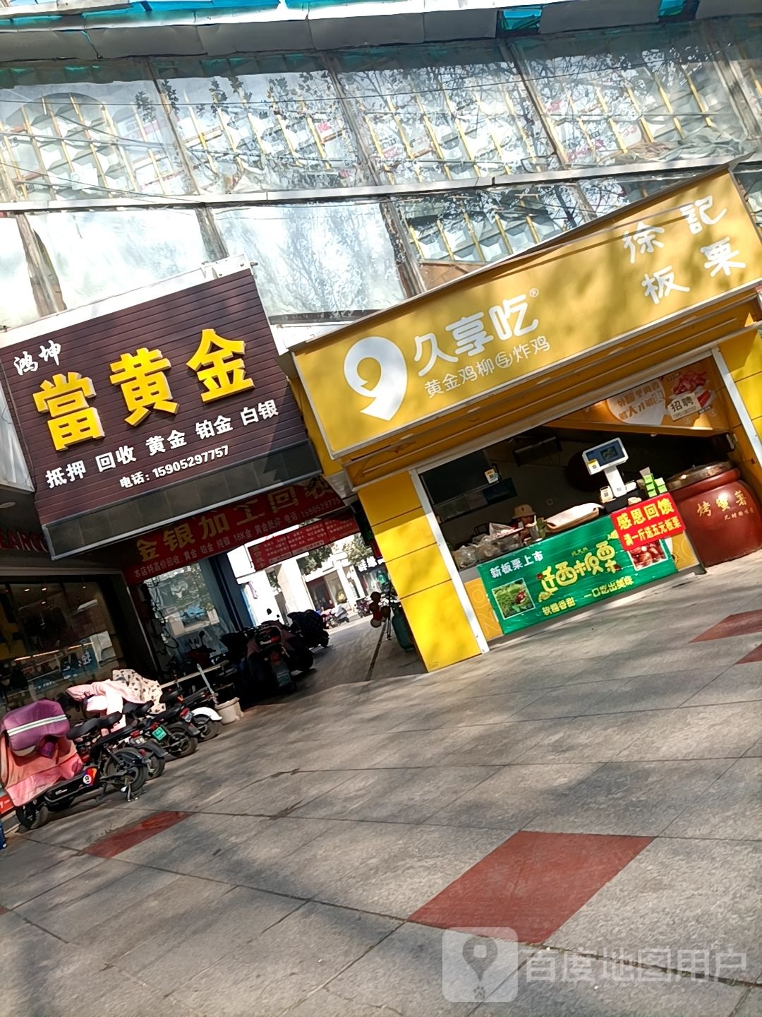 王鸿坤当黄金(帕缇亚购物广场店)