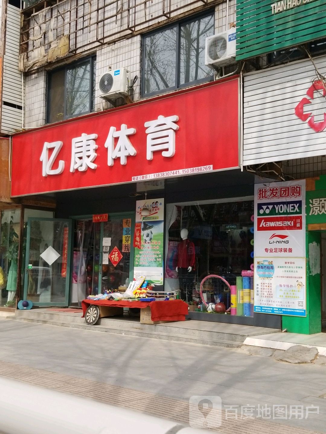 中牟县亿康体育(官渡大街店)