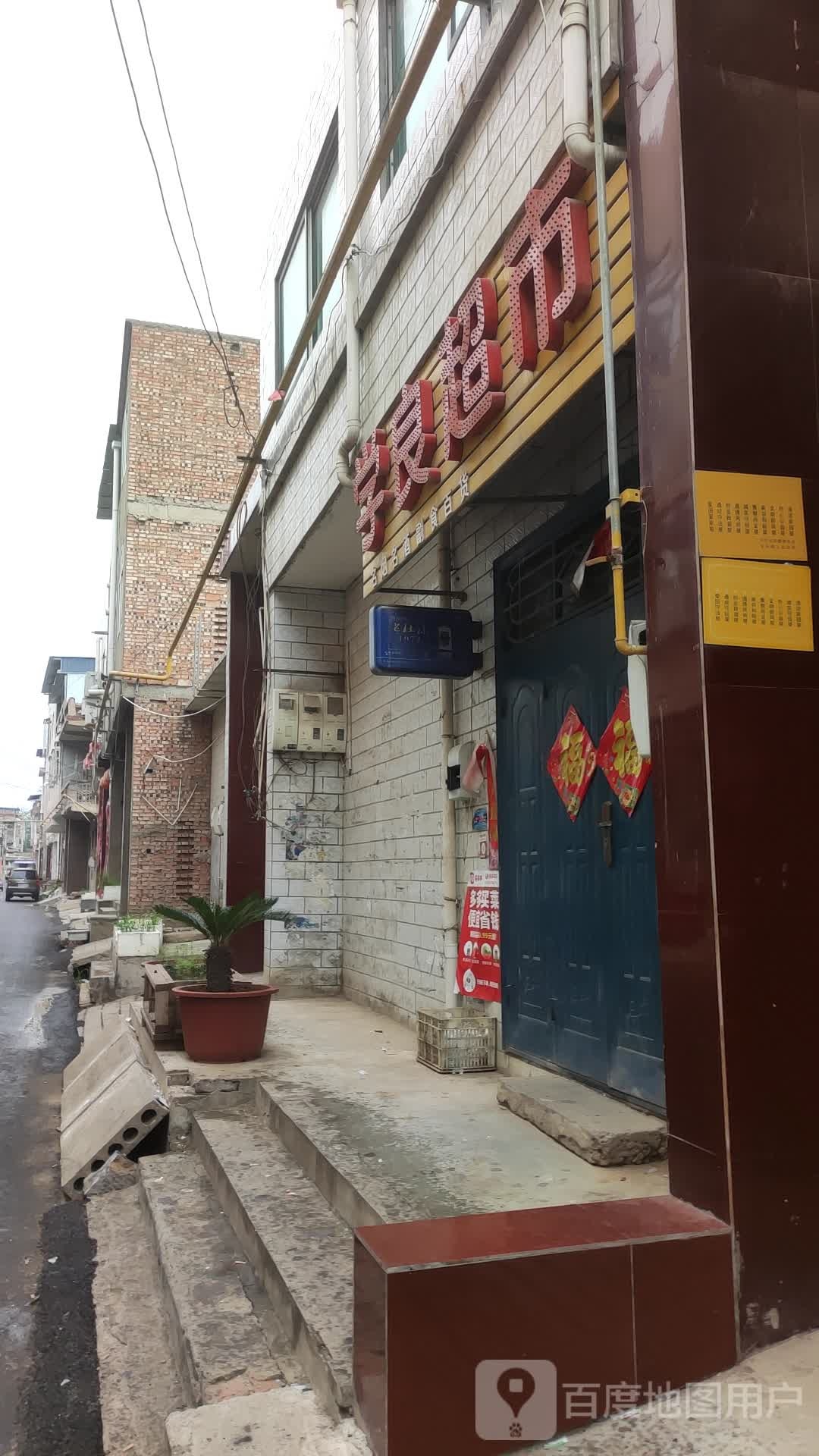 学良美食(正街店)