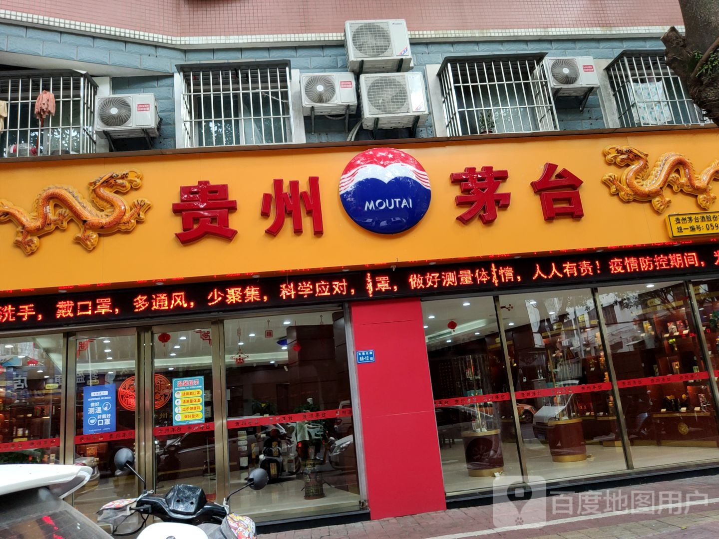 贵州茅台专卖店(将军花园店)