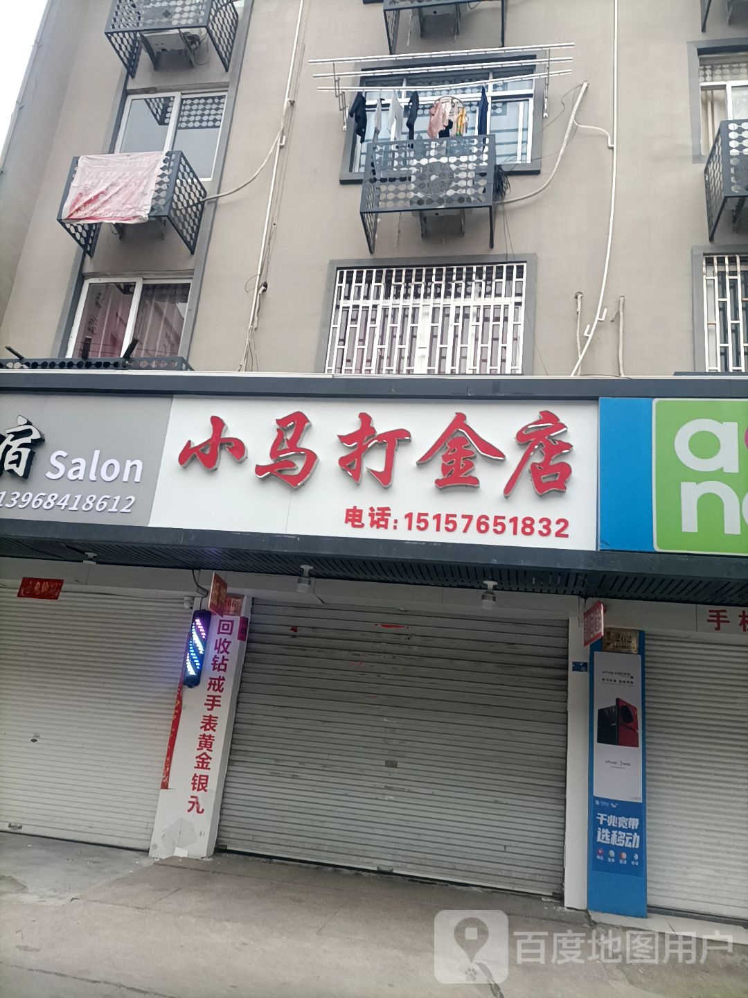 小马打金店(街心公园店)