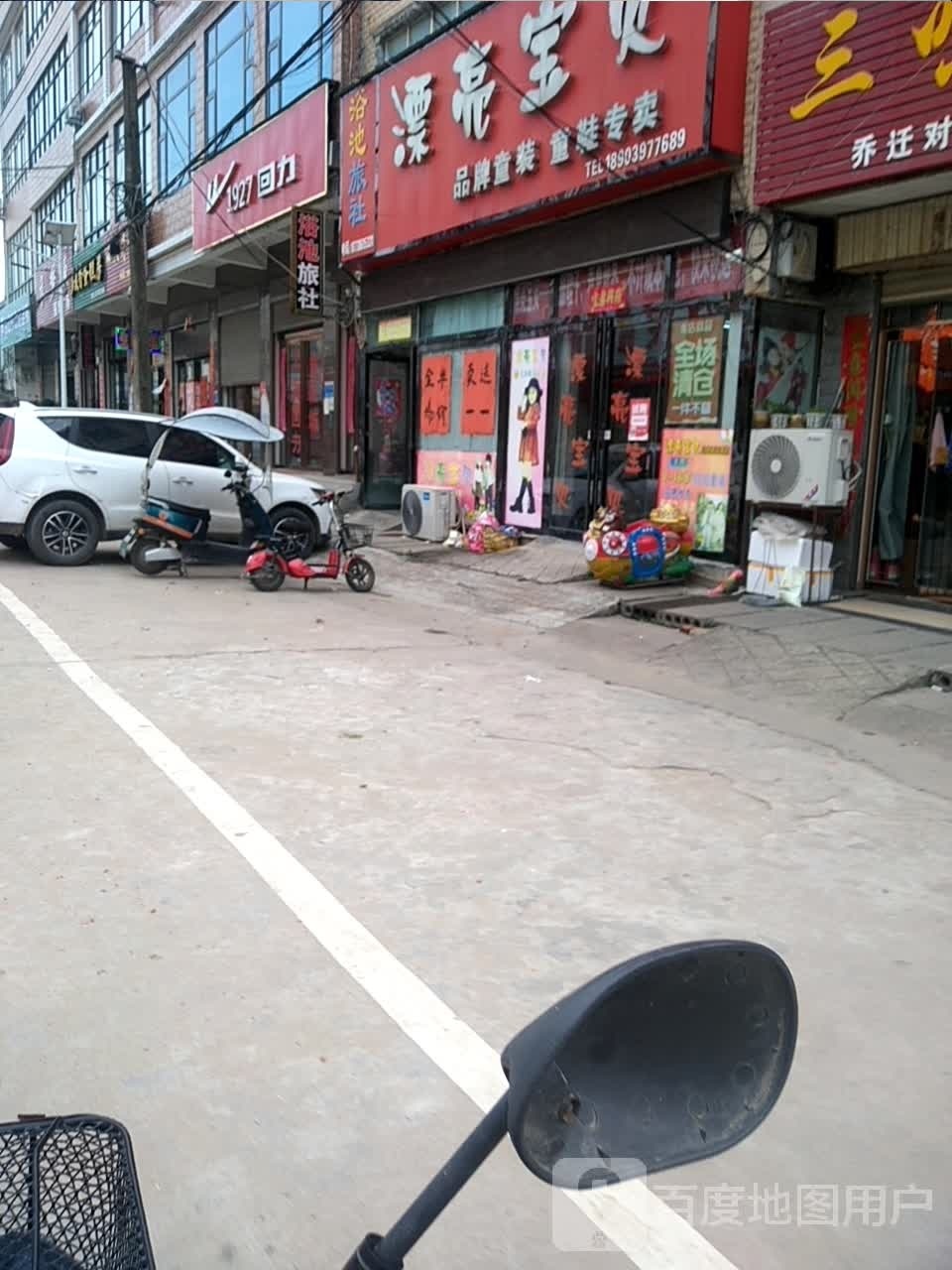 光山县孙铁铺镇回力(老东街店)