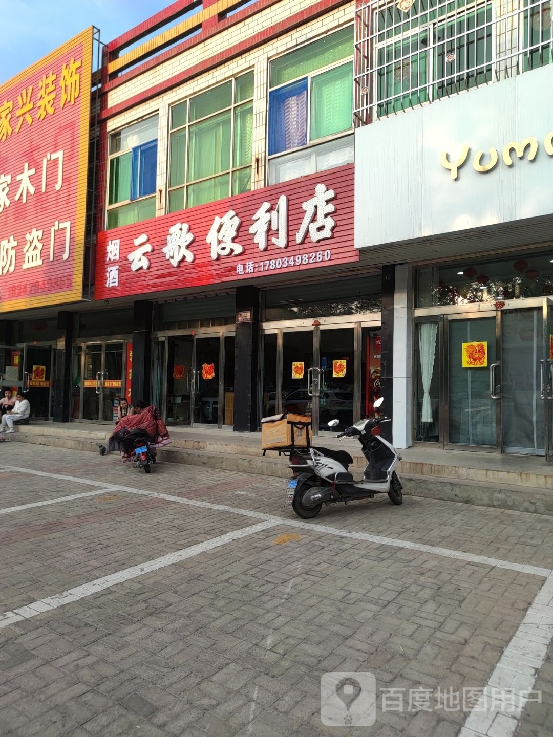 云哥便利店