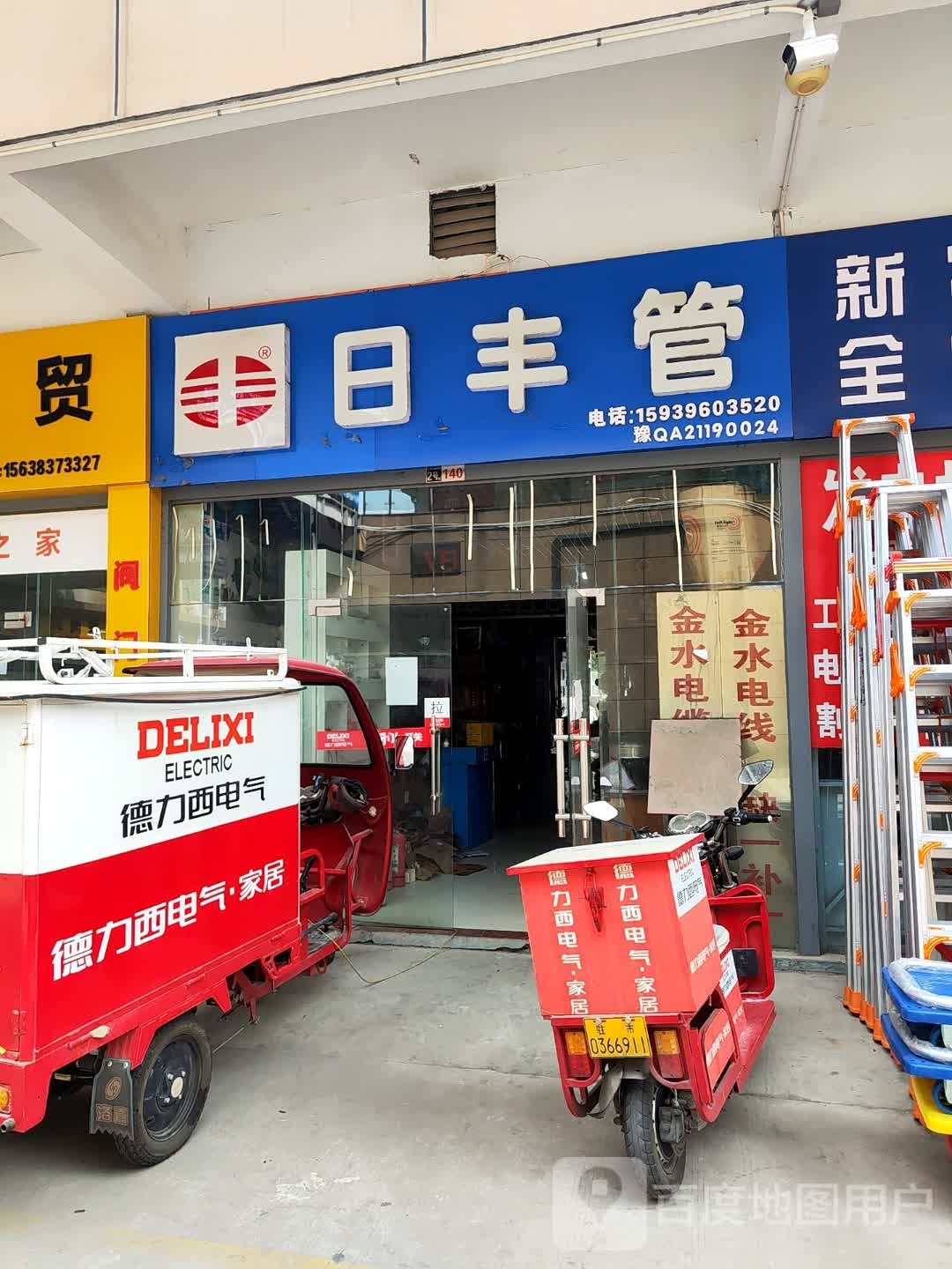 日丰管(前进大道店)