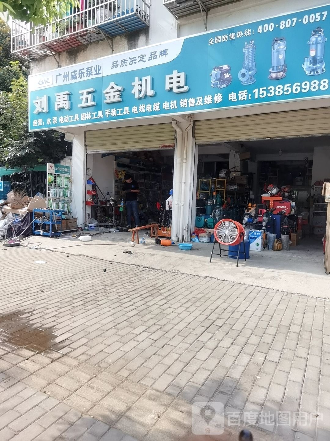 刘禹五金店电