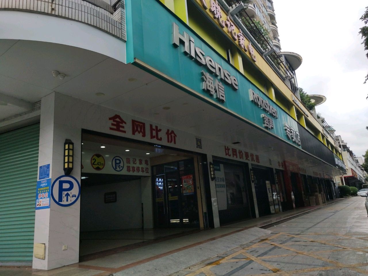 晓记家电(金碧华府店)
