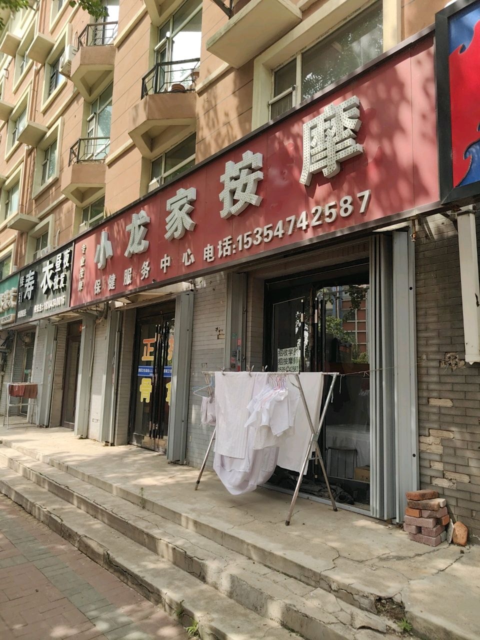 小龙家按摩