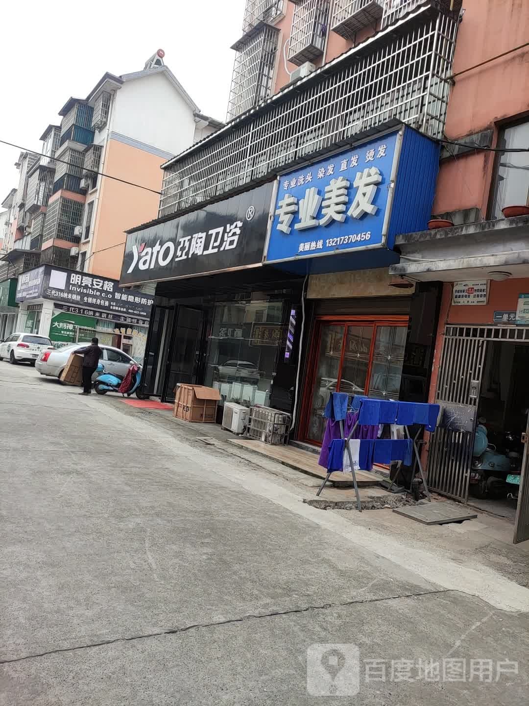 亚陶卫浴(谷山路店)