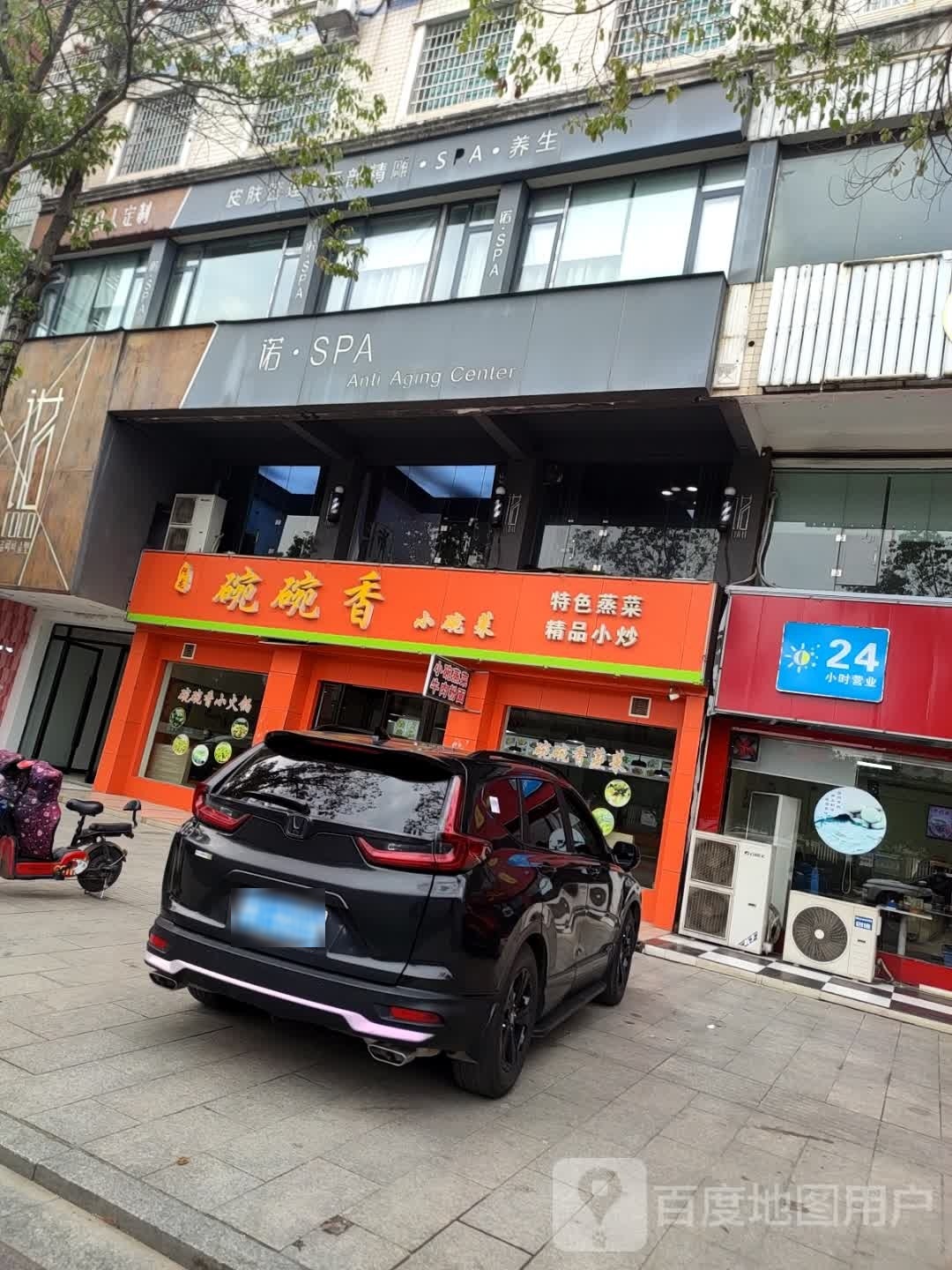 诺·SPA