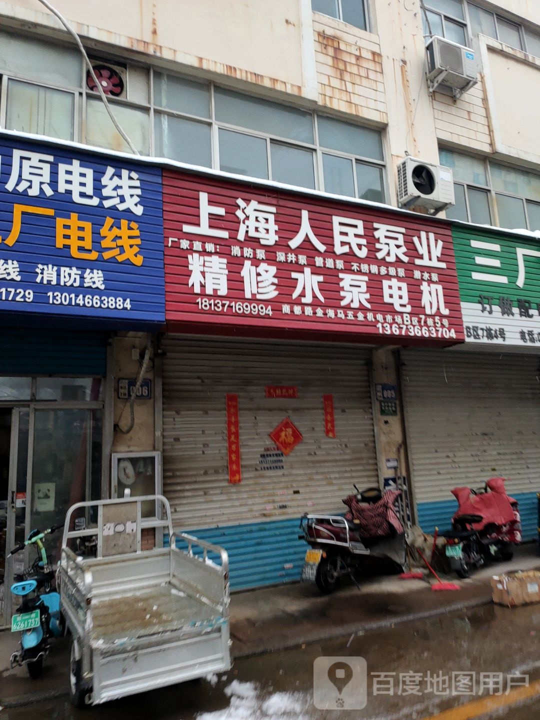 上海人民泵业(北京三街店)