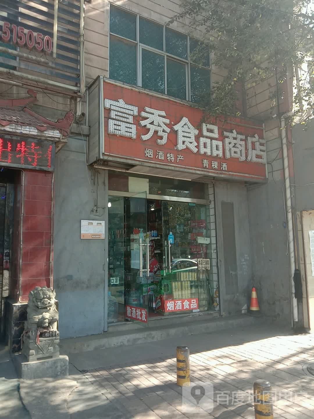 富秀视频商店