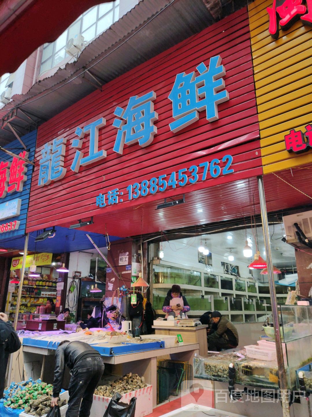 龙江海鲜