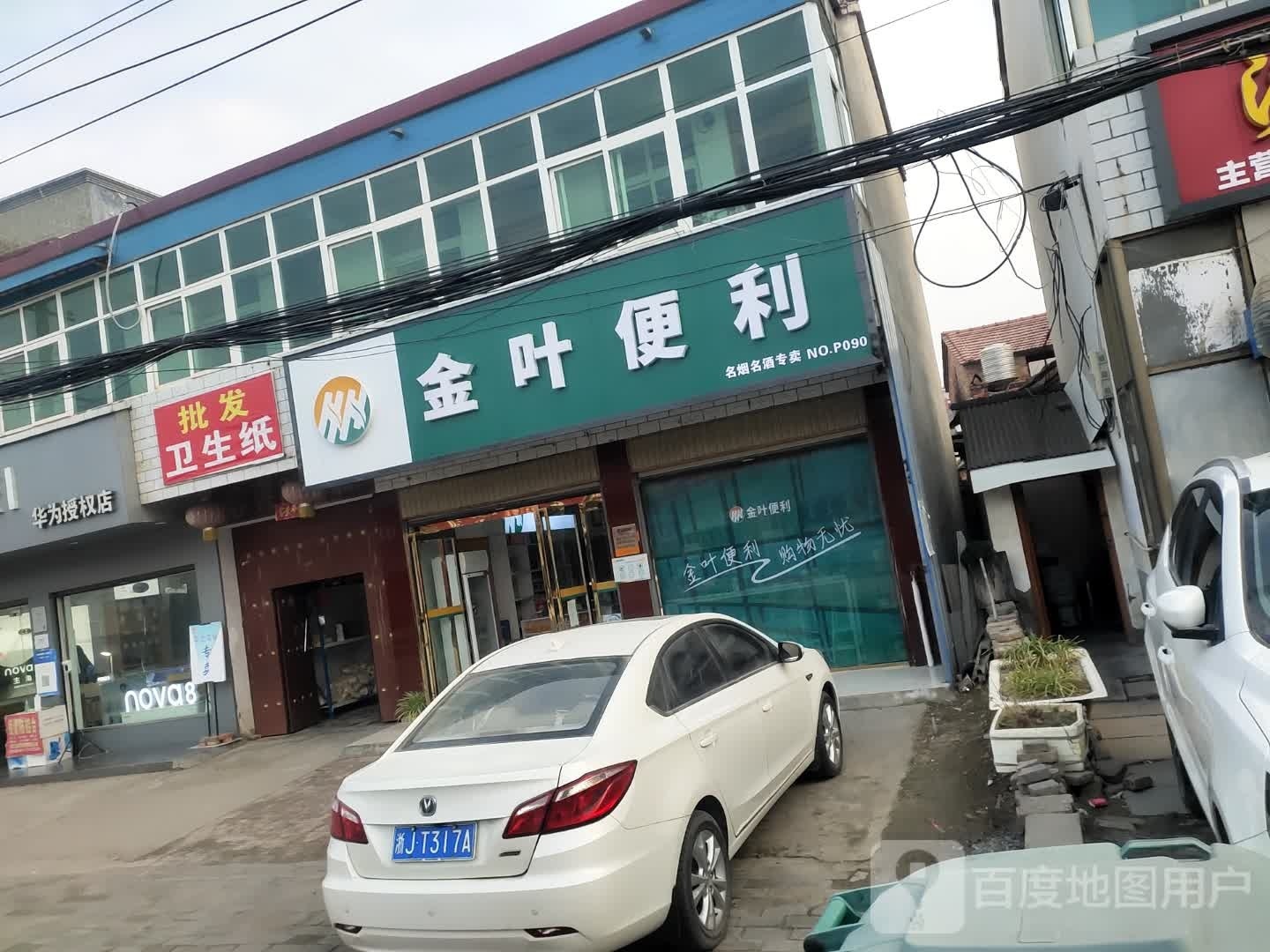 沈丘县石槽集乡金叶便利名烟名酒专卖(G220店)