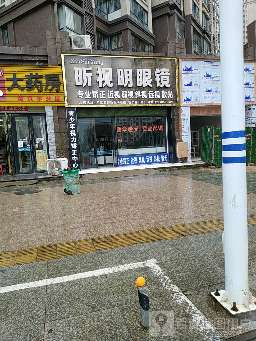 昕视明眼镜