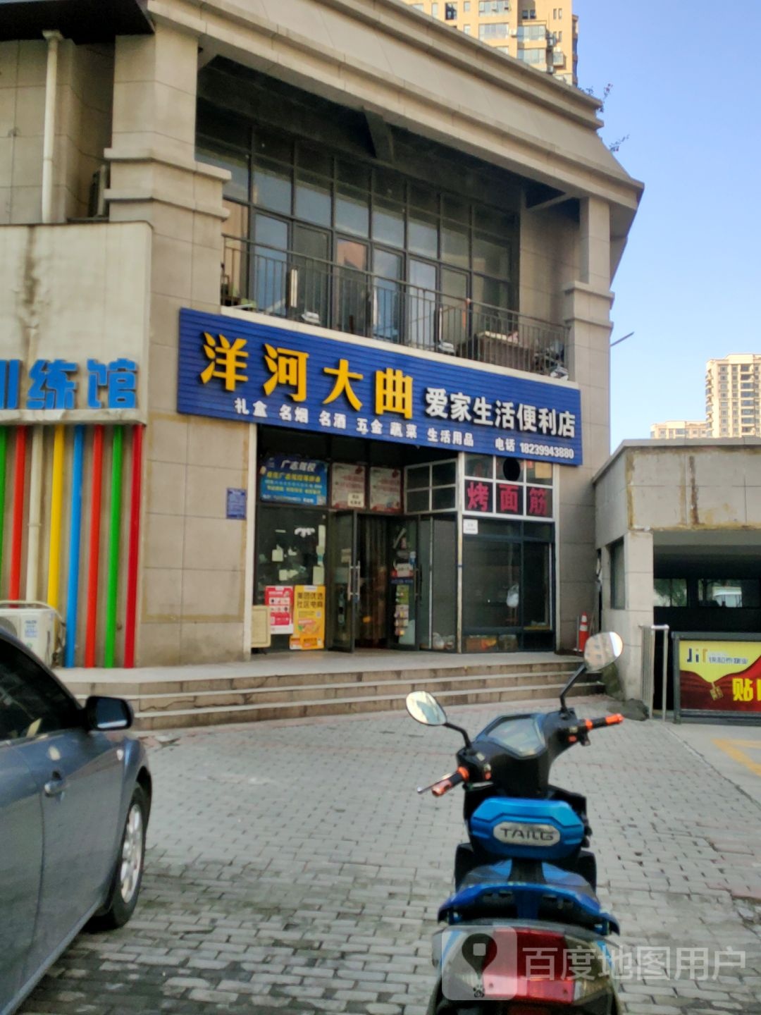 荥阳市豫龙镇爱家生活便利店(康泰路店)