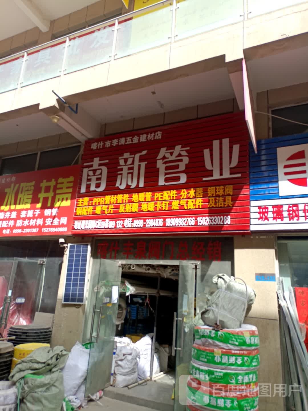 绿洲五金建材店