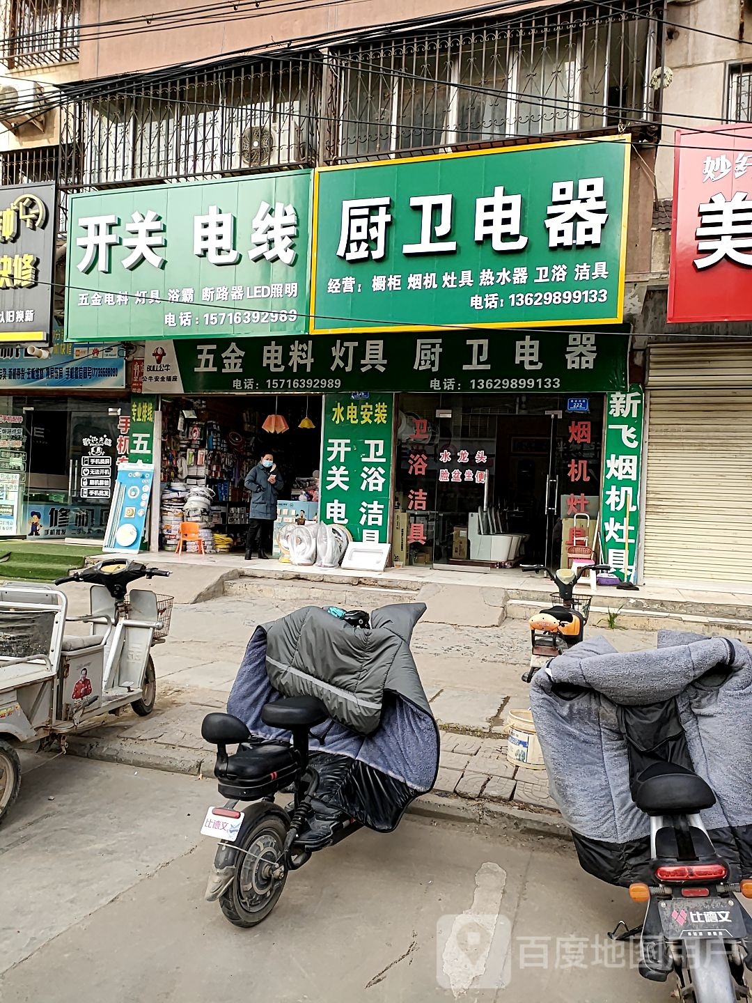 沈丘县槐店回族镇厨卫电器