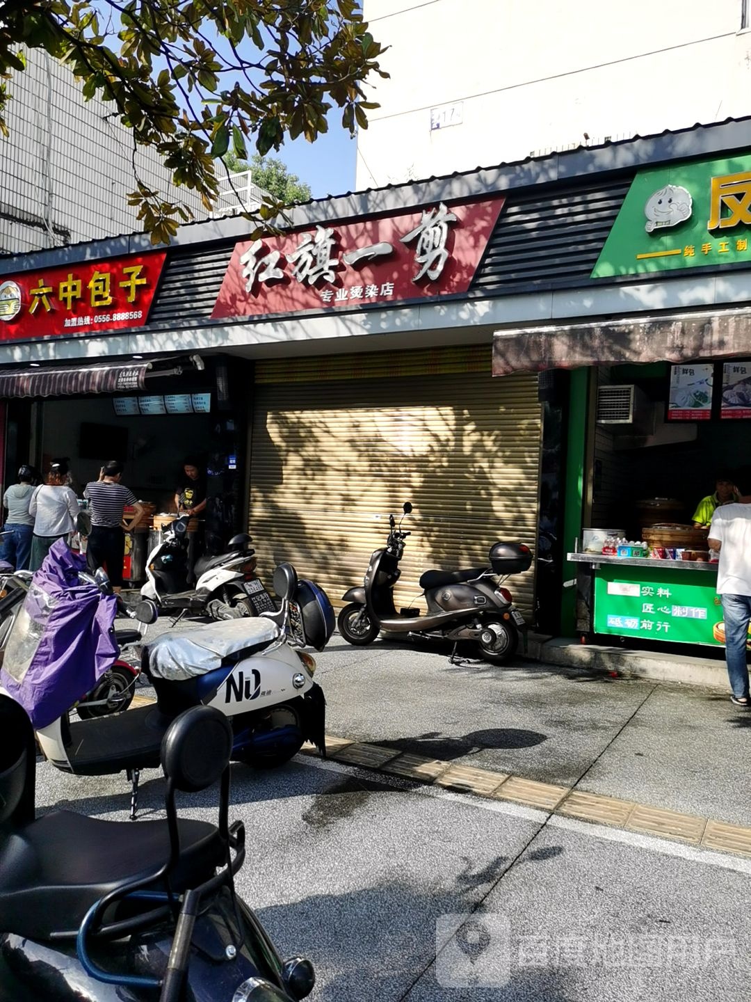 红旗一剪专业烫染店