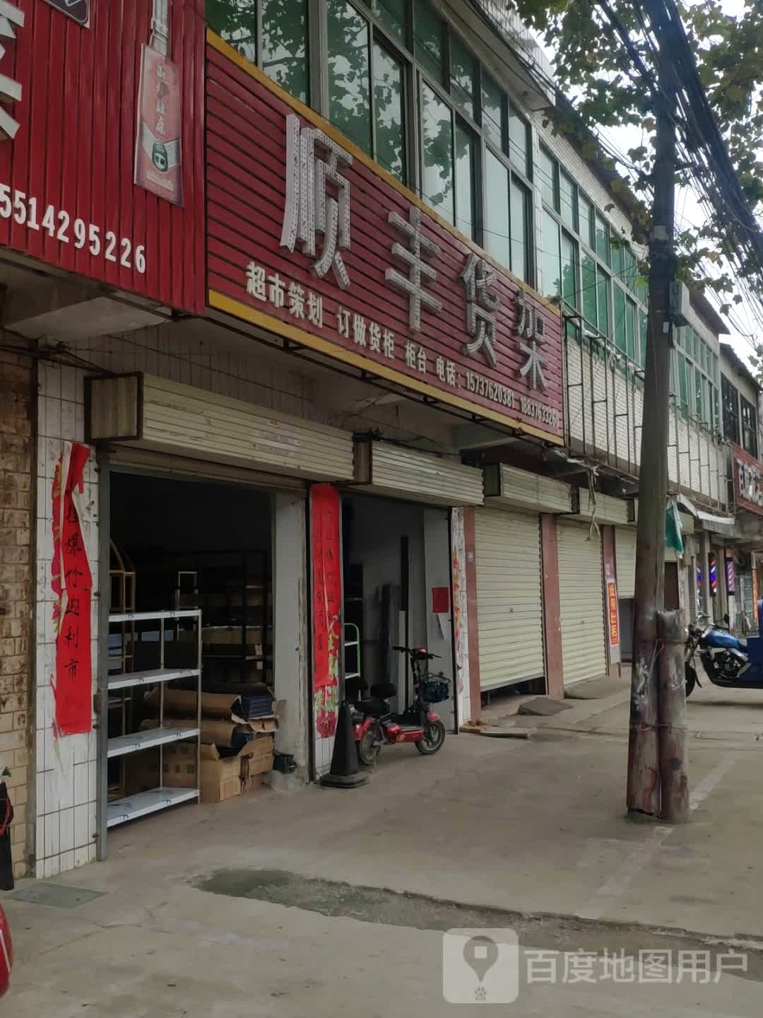 光山县顺丰货架(兴隆路店)