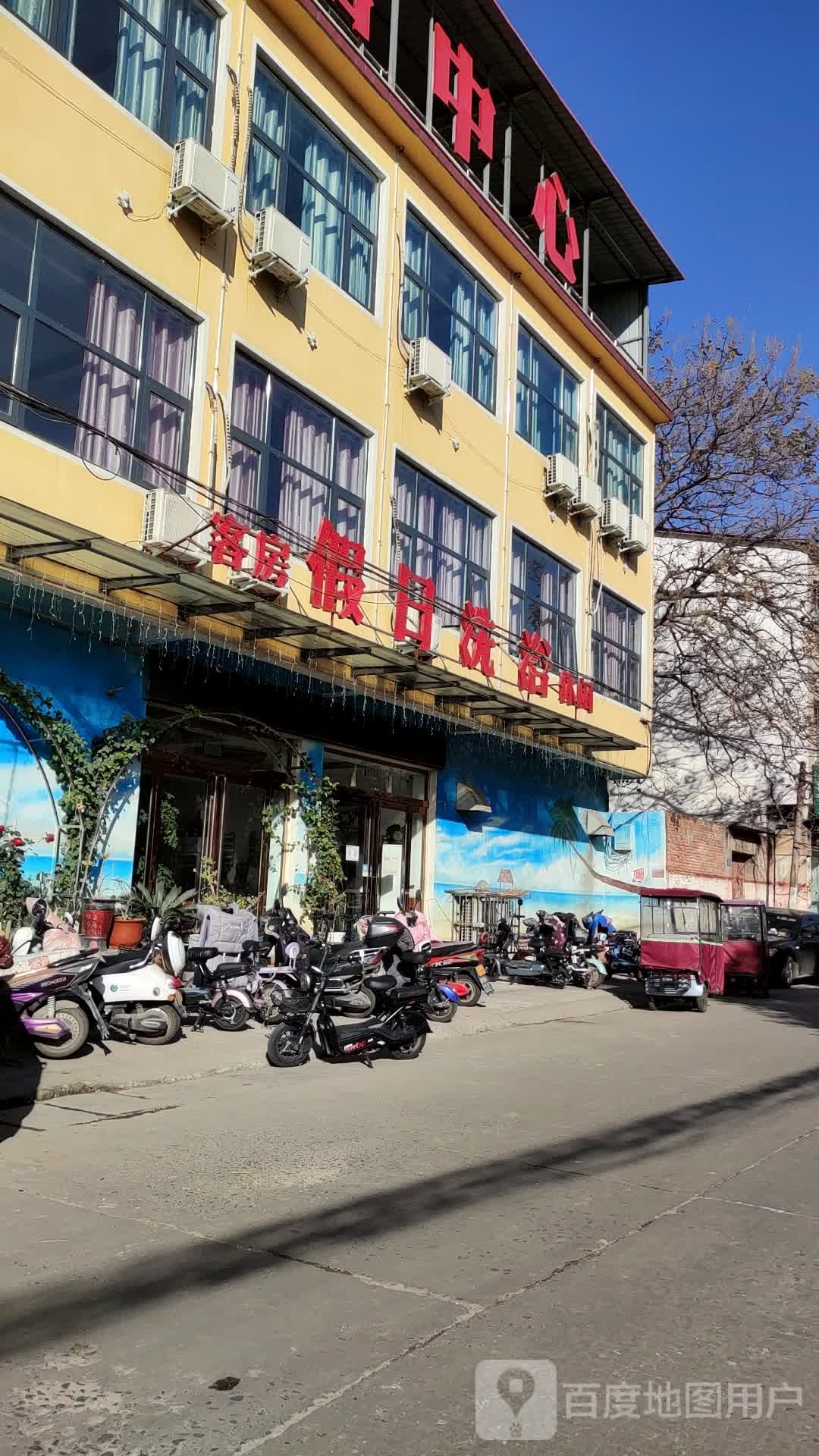 假日洗浴宾馆