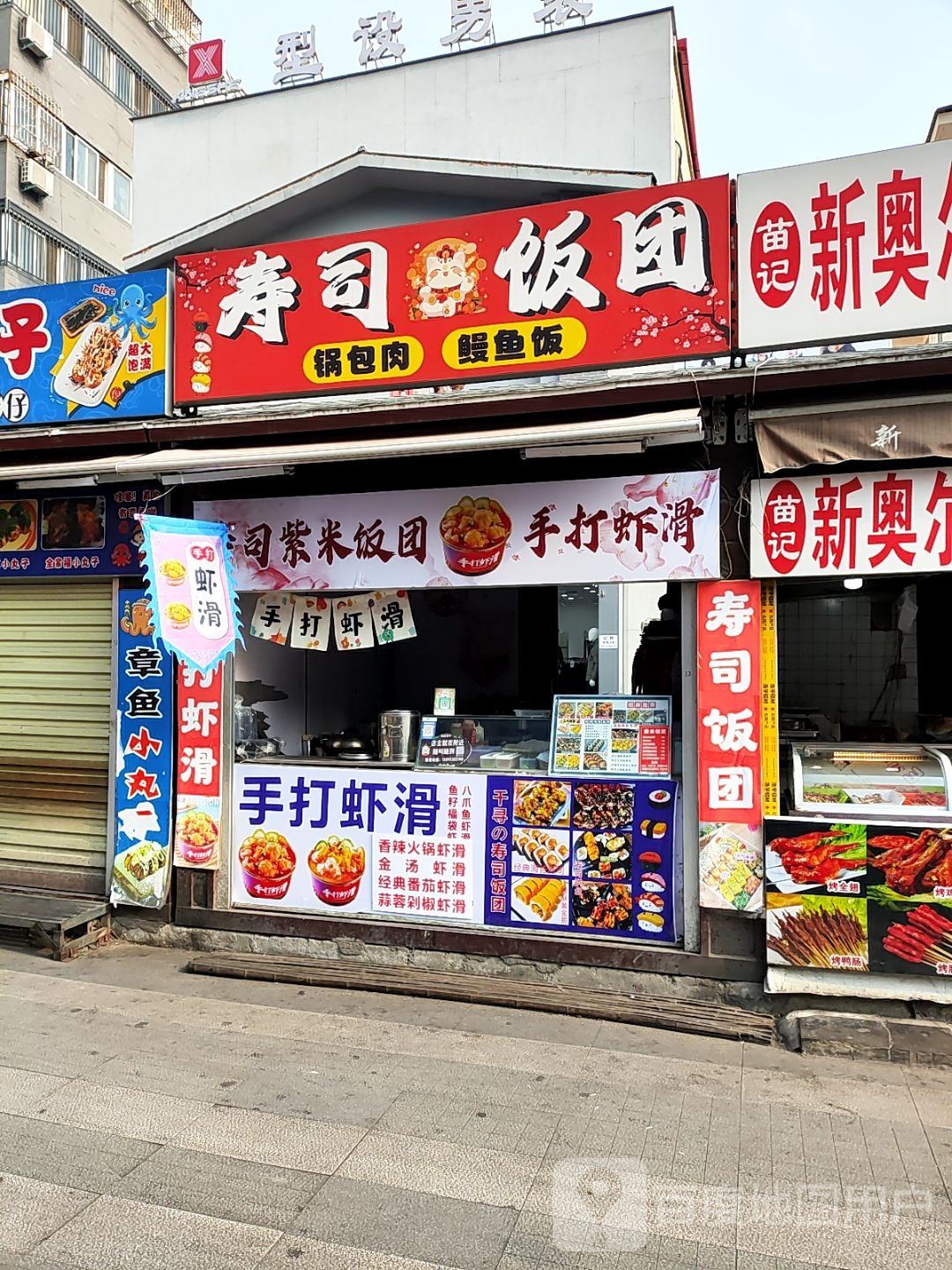 寿司饭团