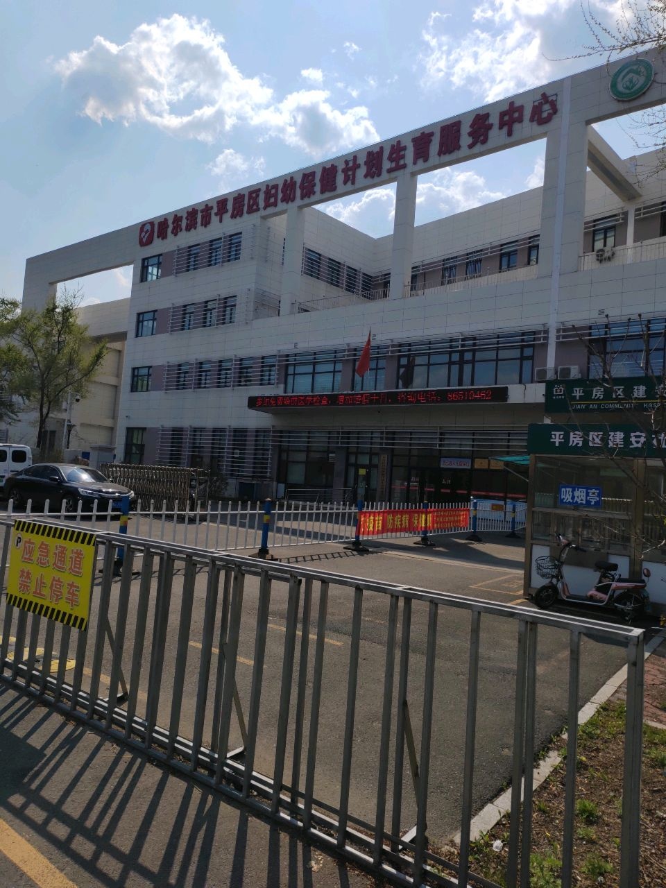 哈尔滨市平房区妇幼保健计划生育服务中心