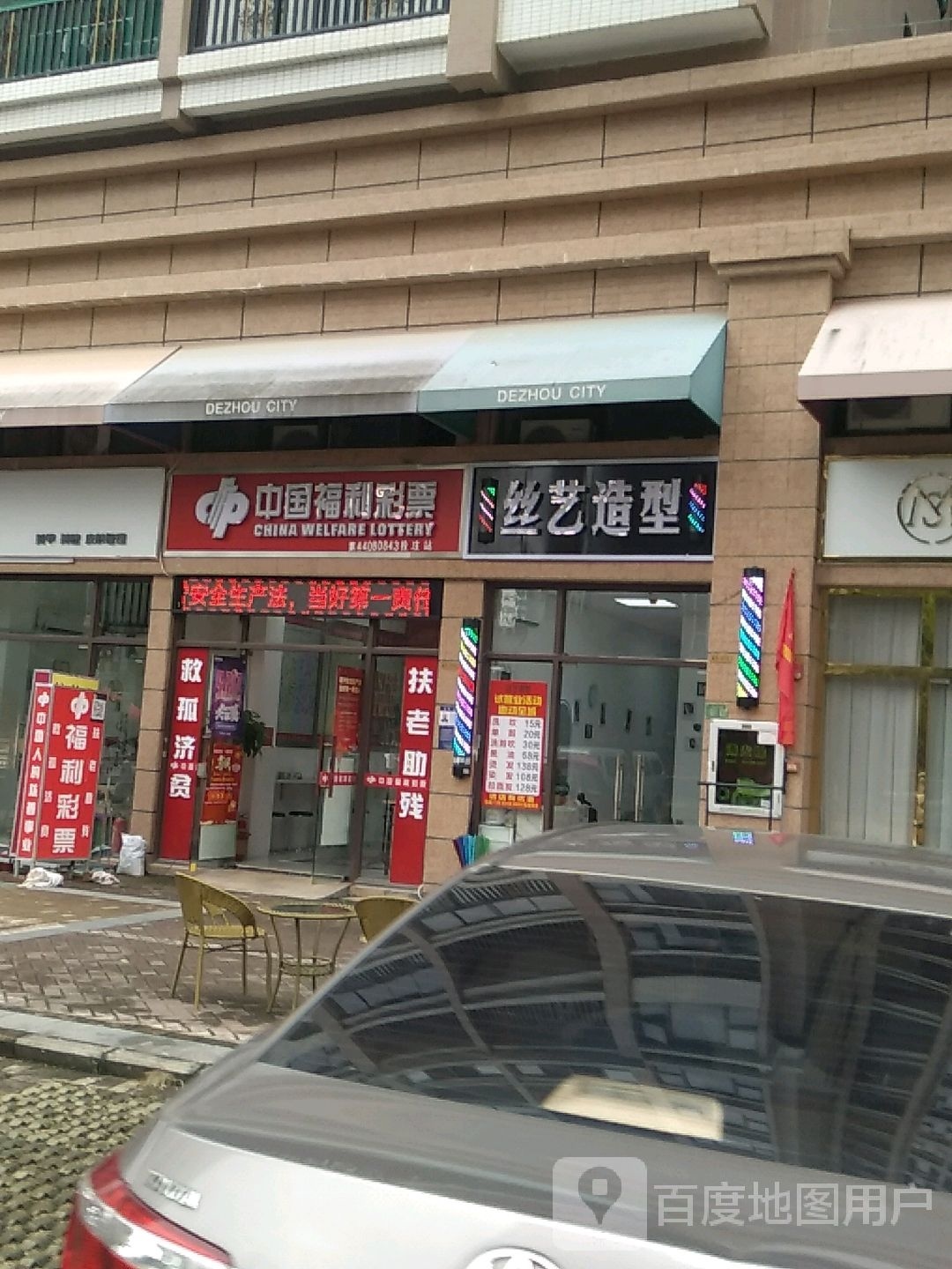 中国福利彩票(锦绣北路店)