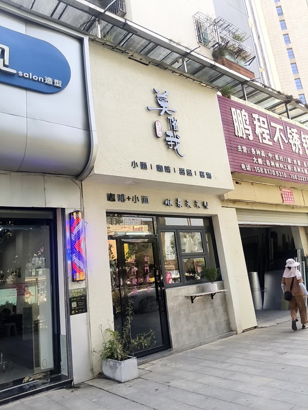 莫催我面馆