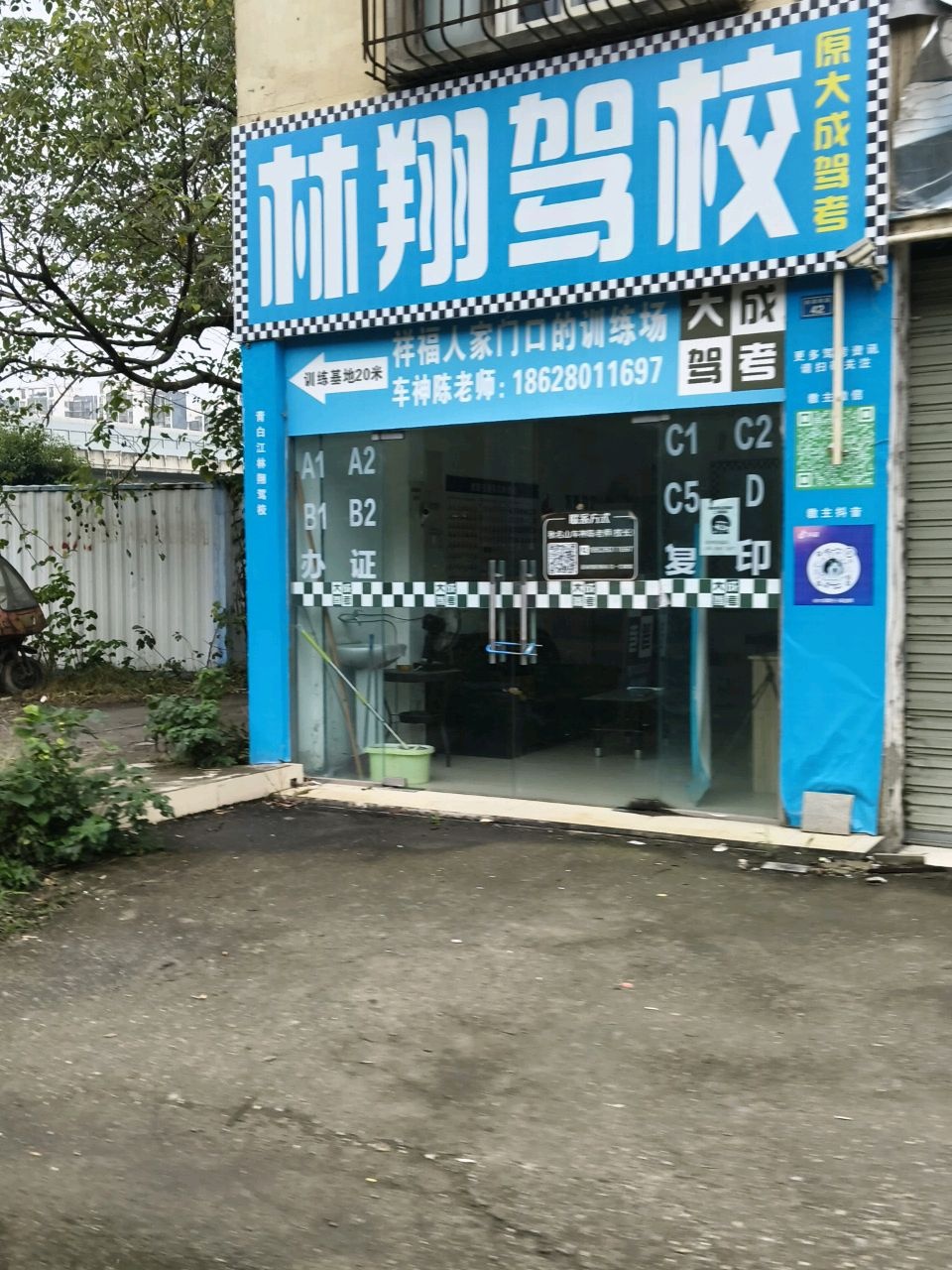 林翔驾校(原大成驾考)