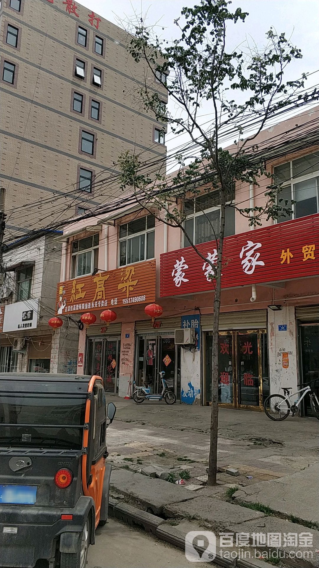 西华县红高粱大酒店(东关专卖店)