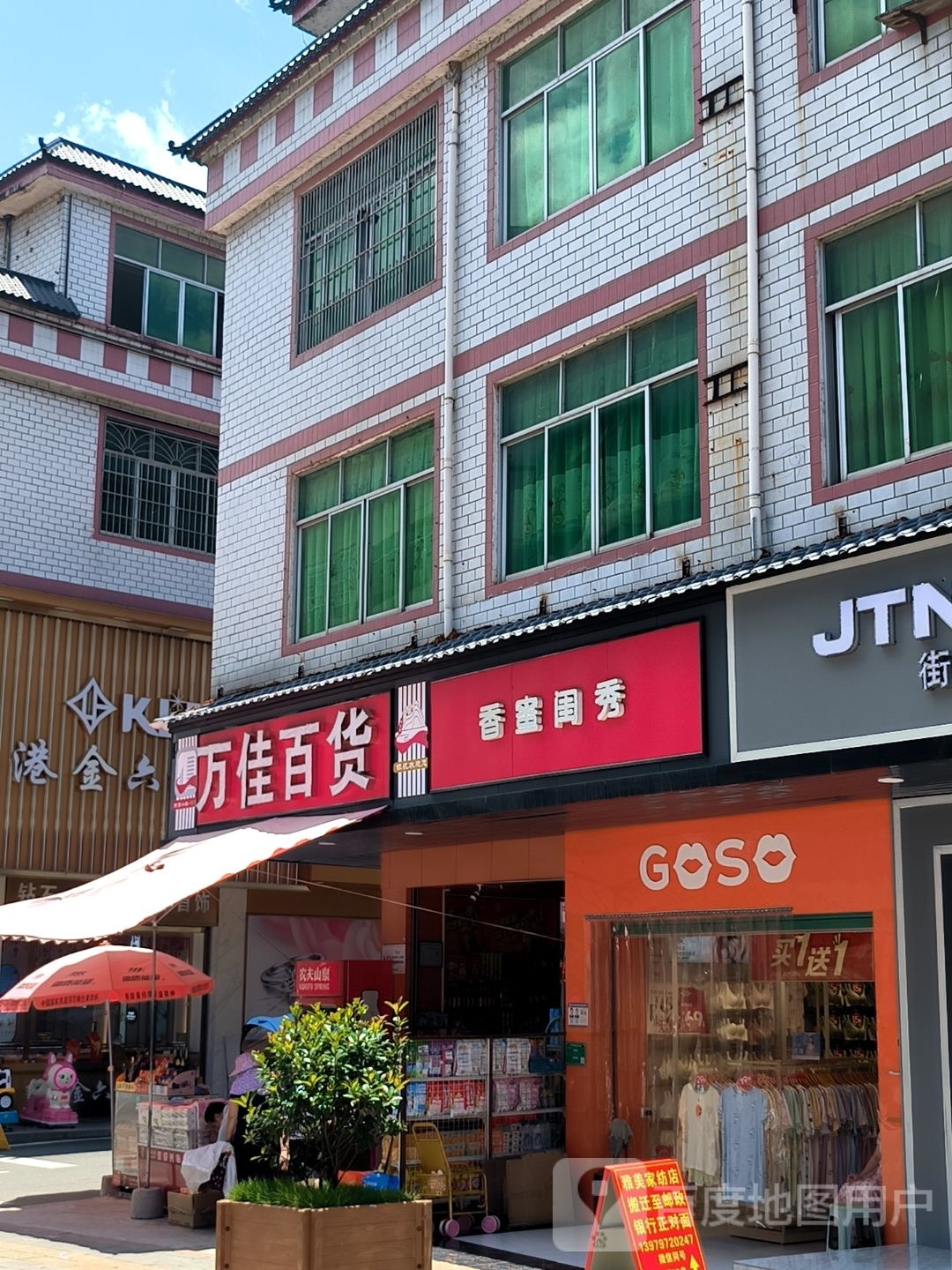 万家百货(商业街店)