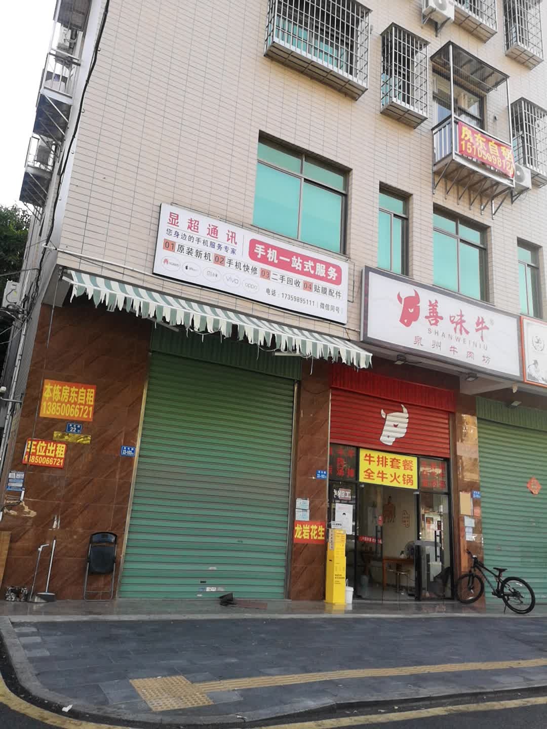 显超通讯