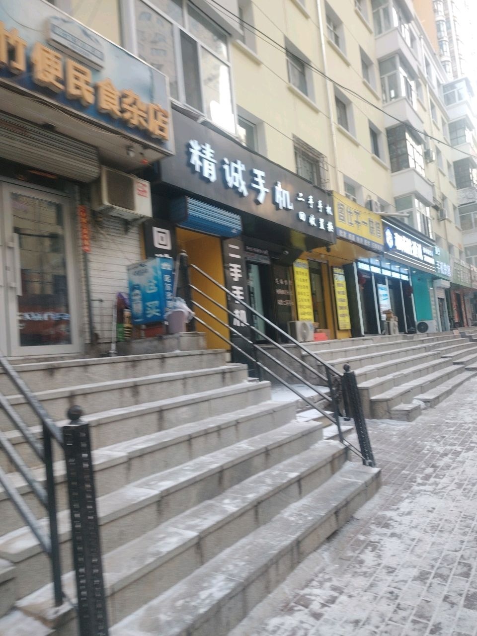 精诚手机(阿什河街店)