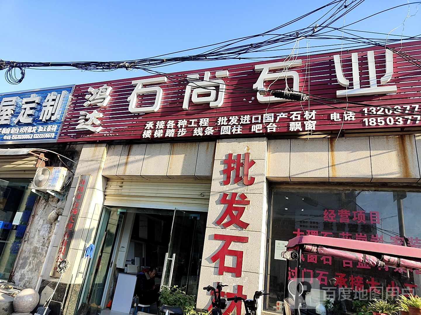 鸿达石材(百里奚南路店)