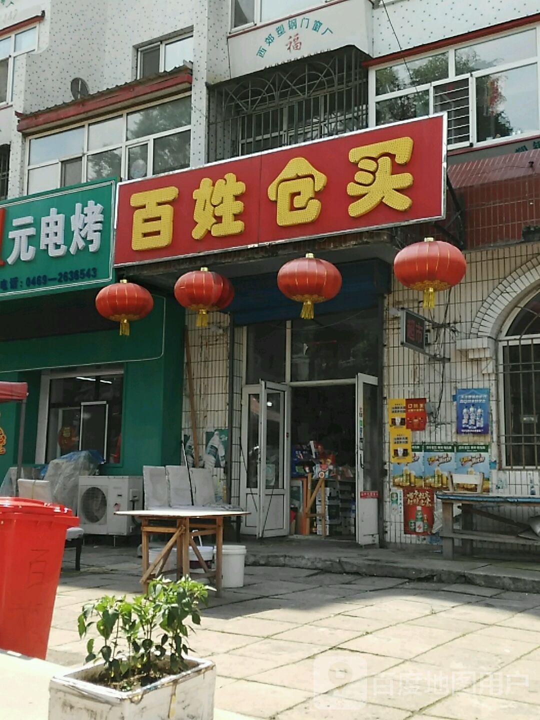 晶晶百姓仓买(名如苑小区店)
