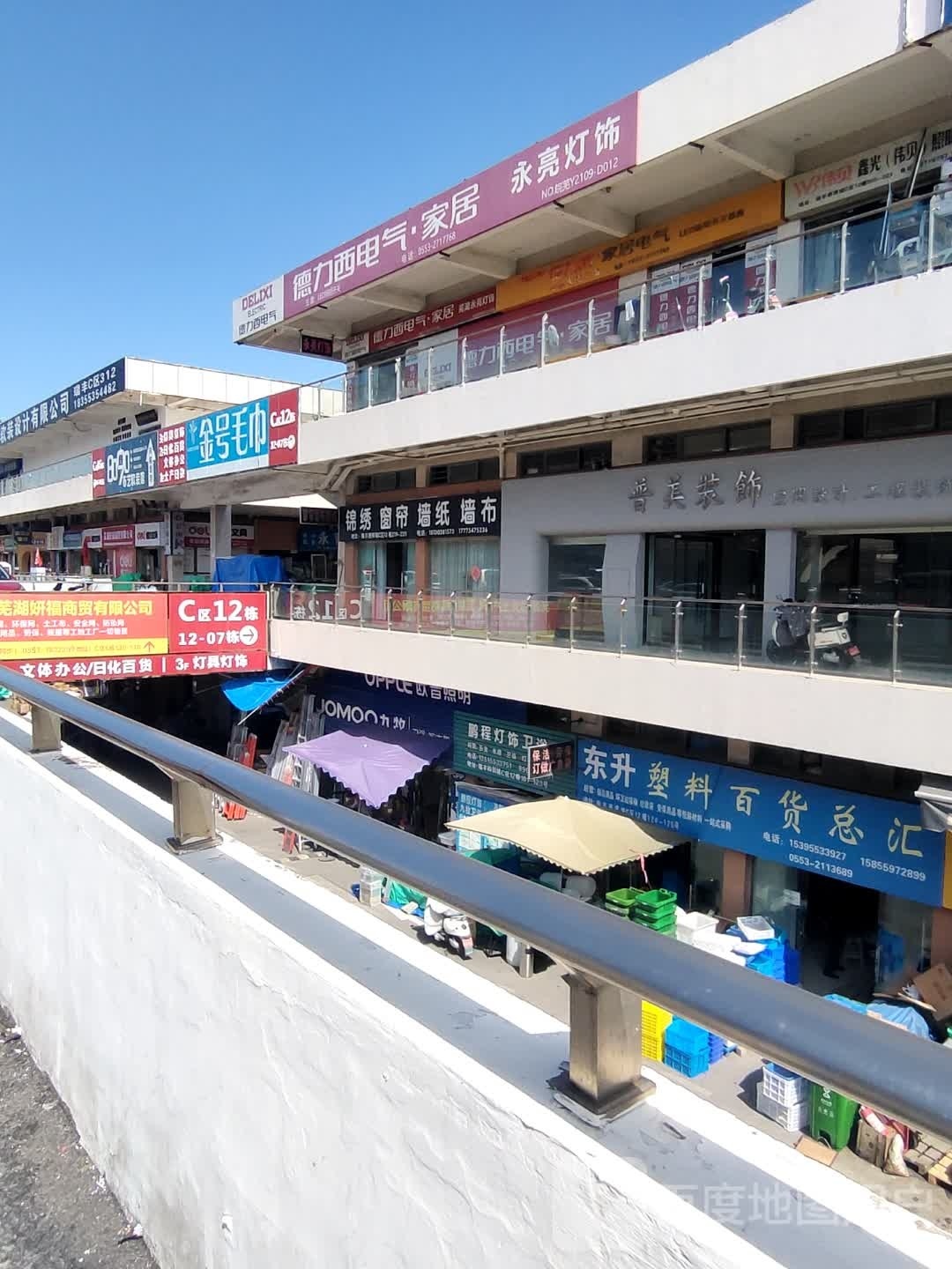 永亮灯具(瑞丰商博城北区店)