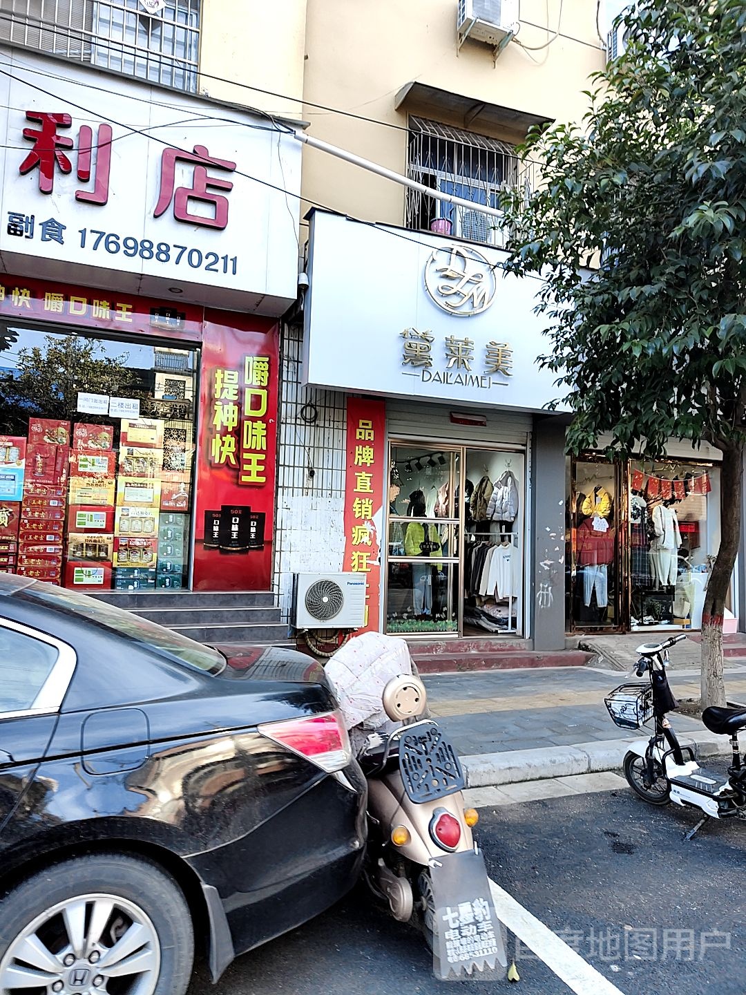 唐河县黛莱美(解放西路店)