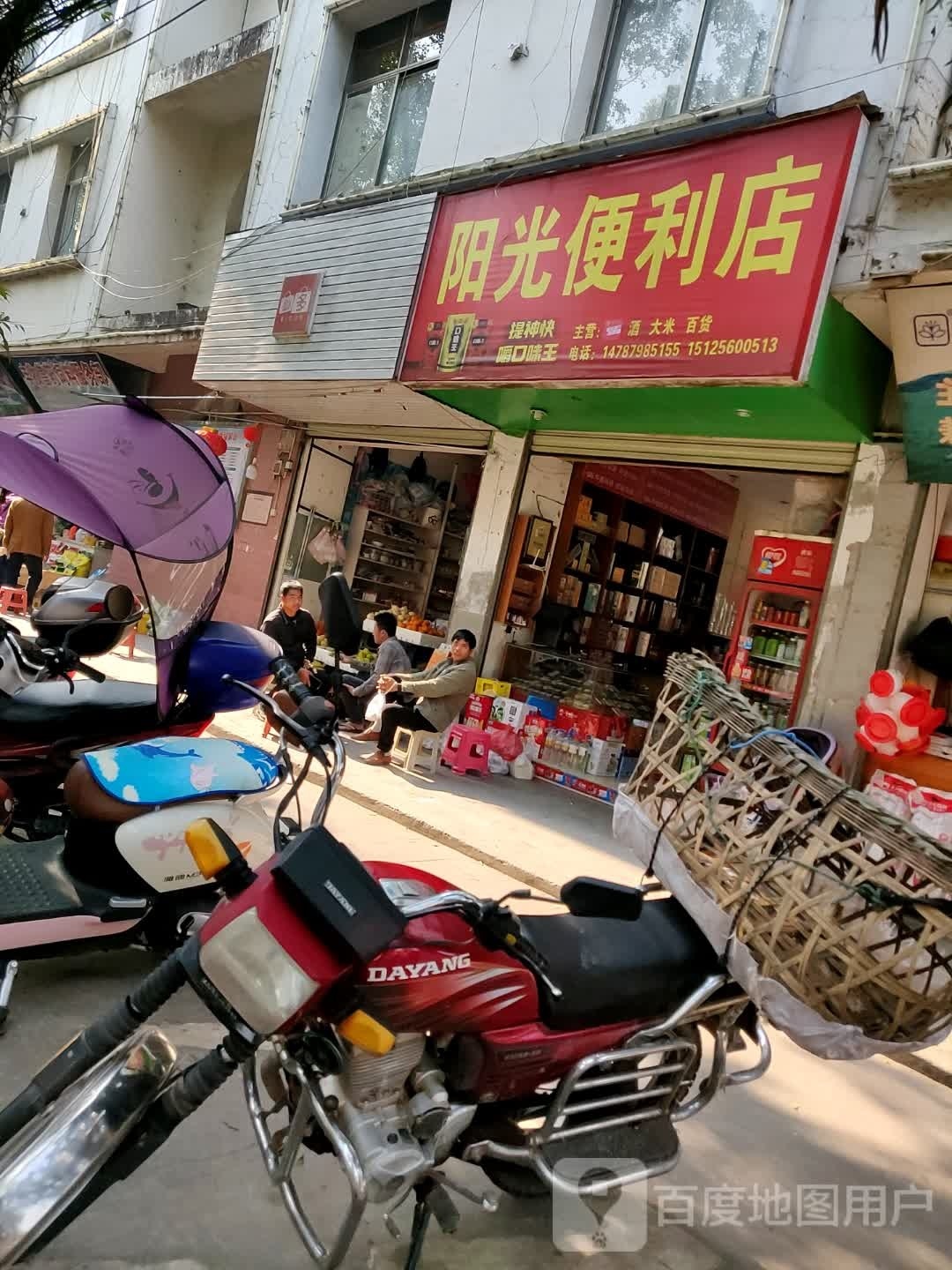 阳光便利店(勐烈大街店)
