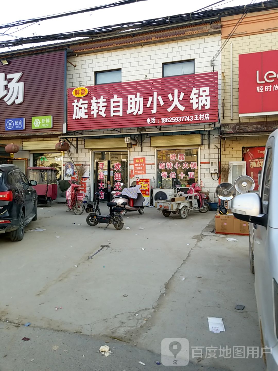 旋转自助小火锅(兴华路店)
