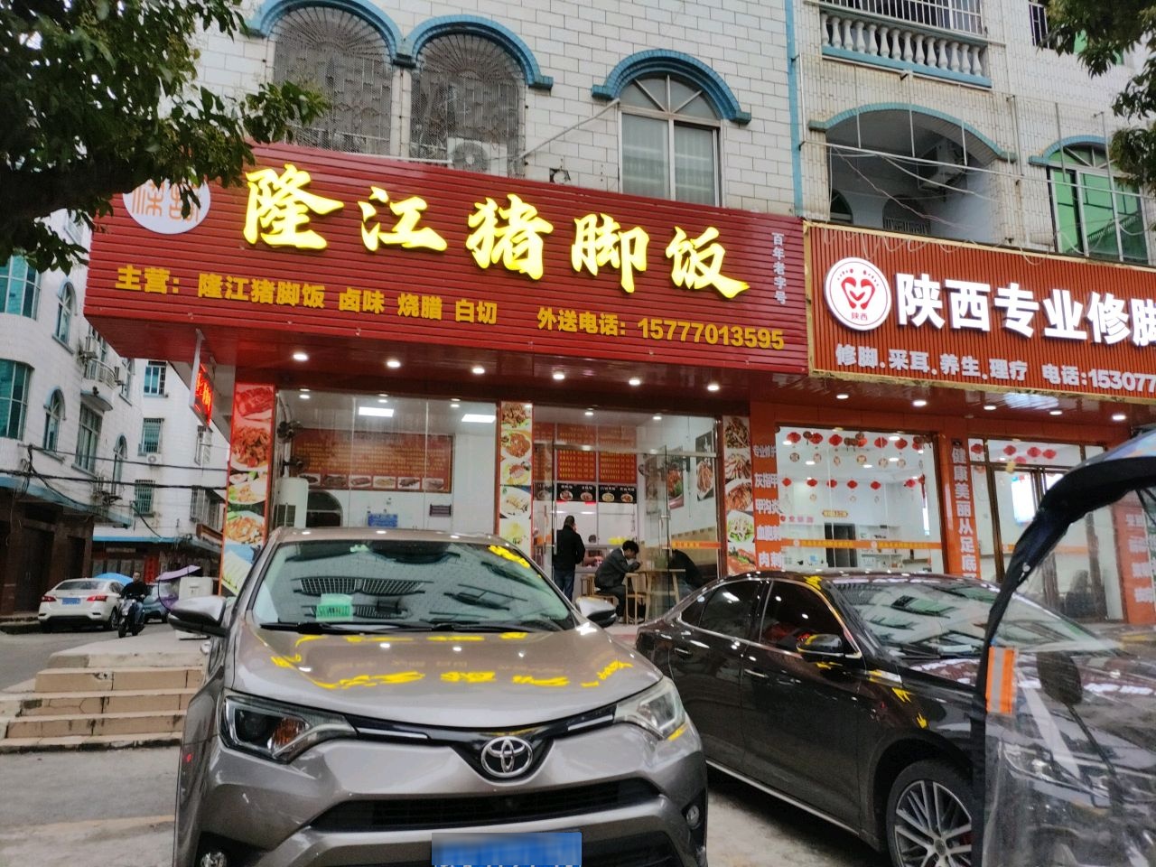 隆江猪脚饭(解放东路店)