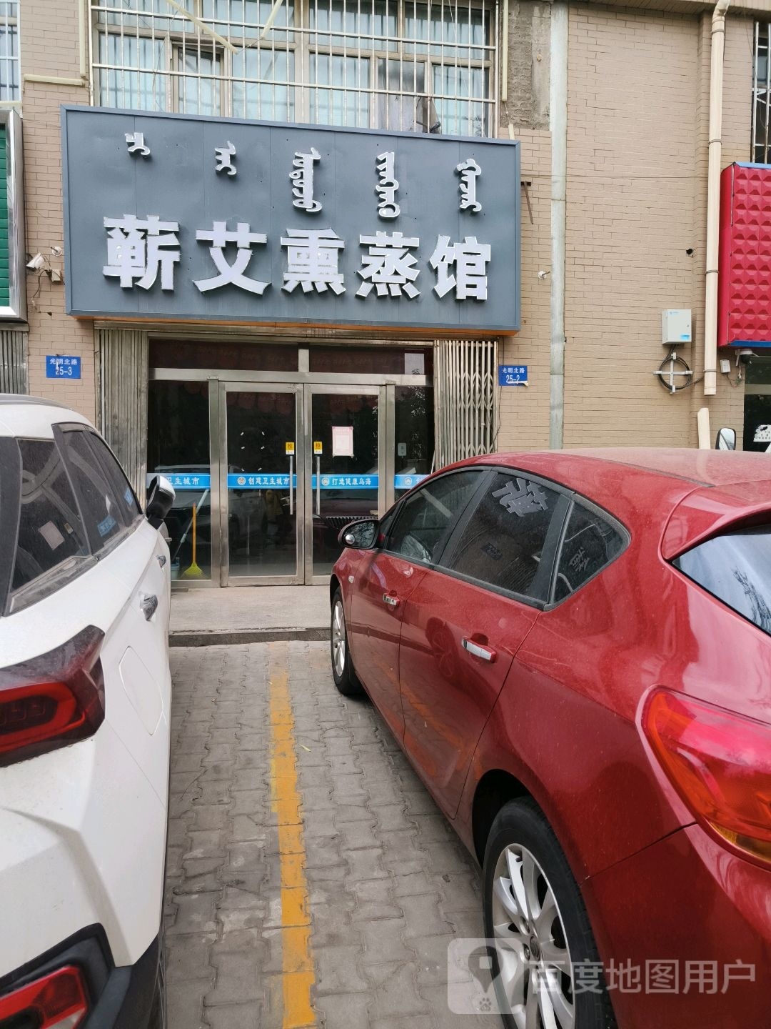 蕲艾熏蒸馆
