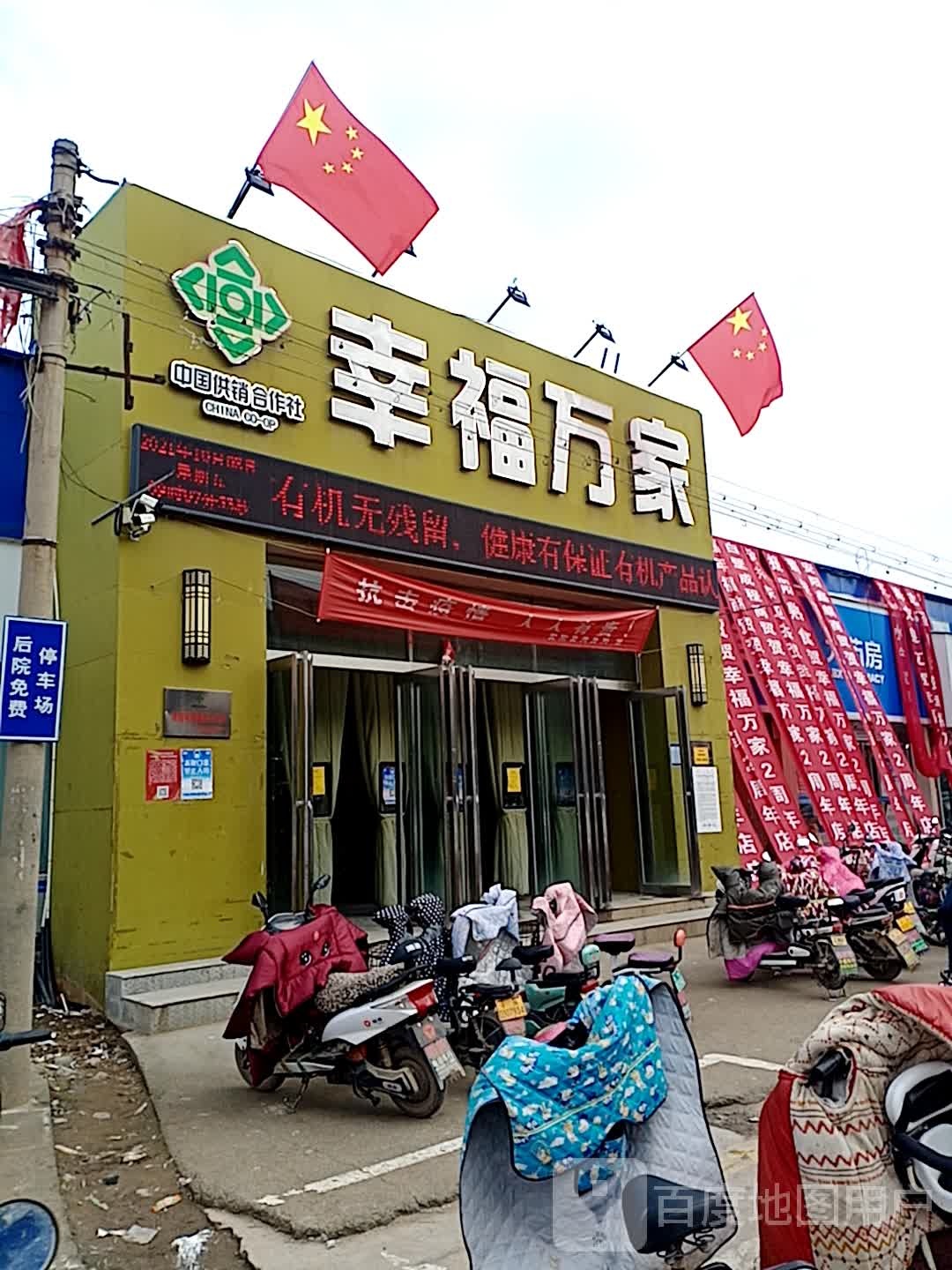 幸福万购物中心(崔家桥店)