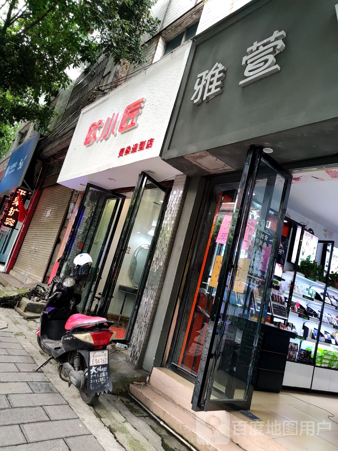 欧小匠烫染号造型店